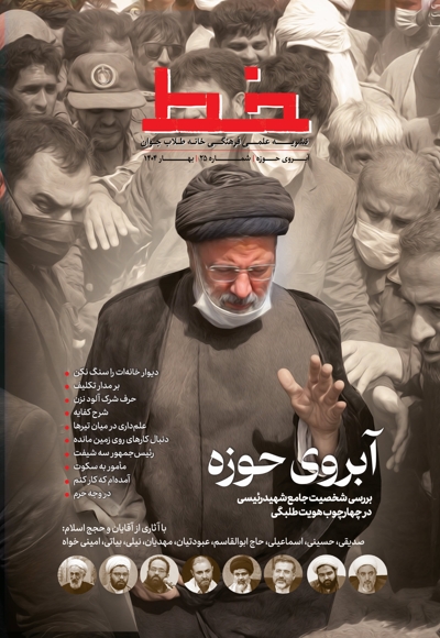 خط (شماره 25)